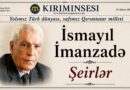 İsmayıl İmanzadə